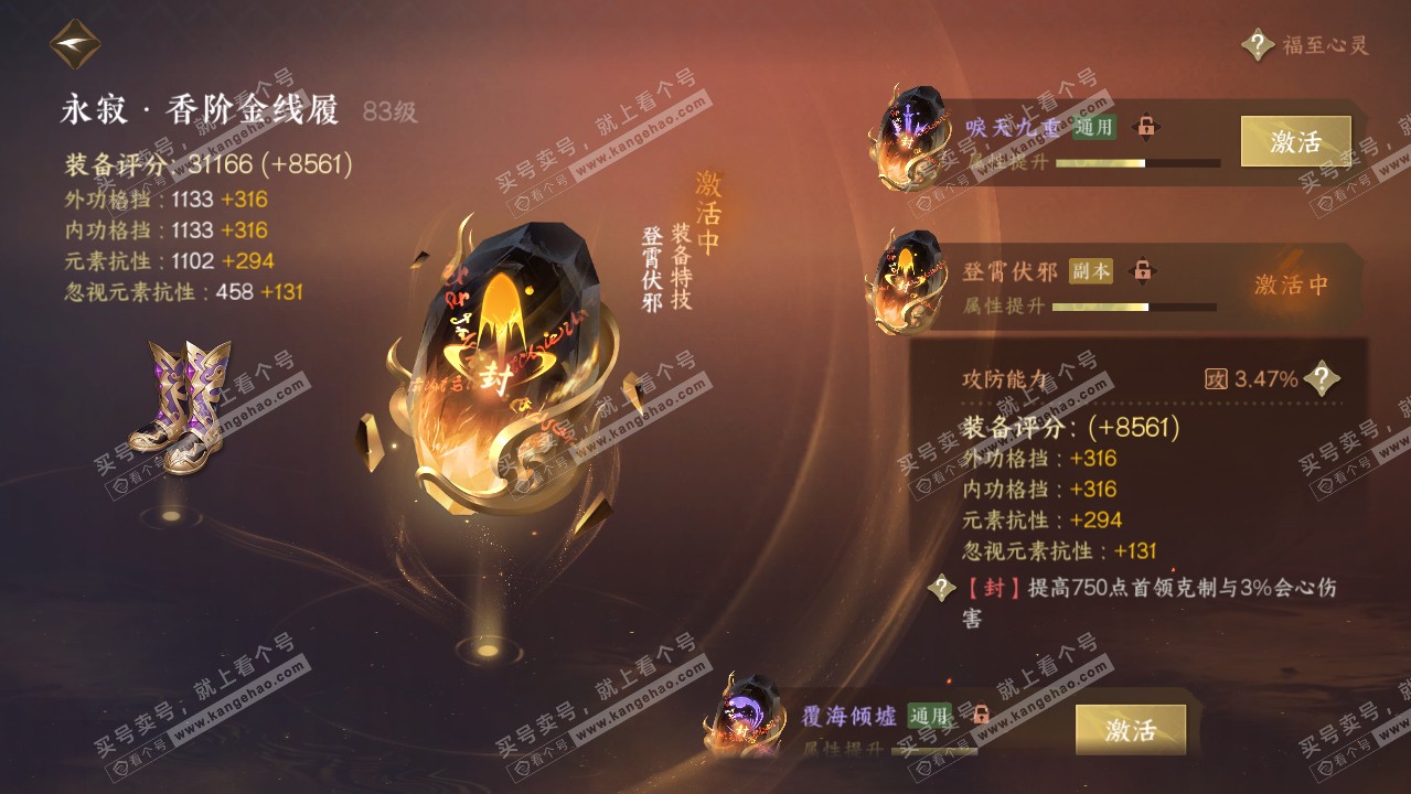 NSH317065逆水寒手游账号详情图44 NSH317065逆水寒手游账号详情图44
