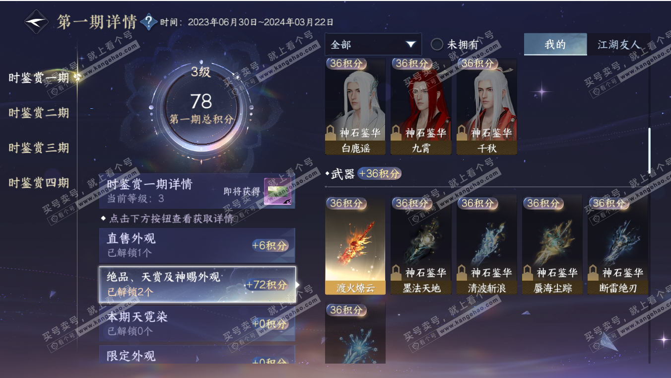 NSH317066逆水寒手游账号详情图11 NSH317066逆水寒手游账号详情图11