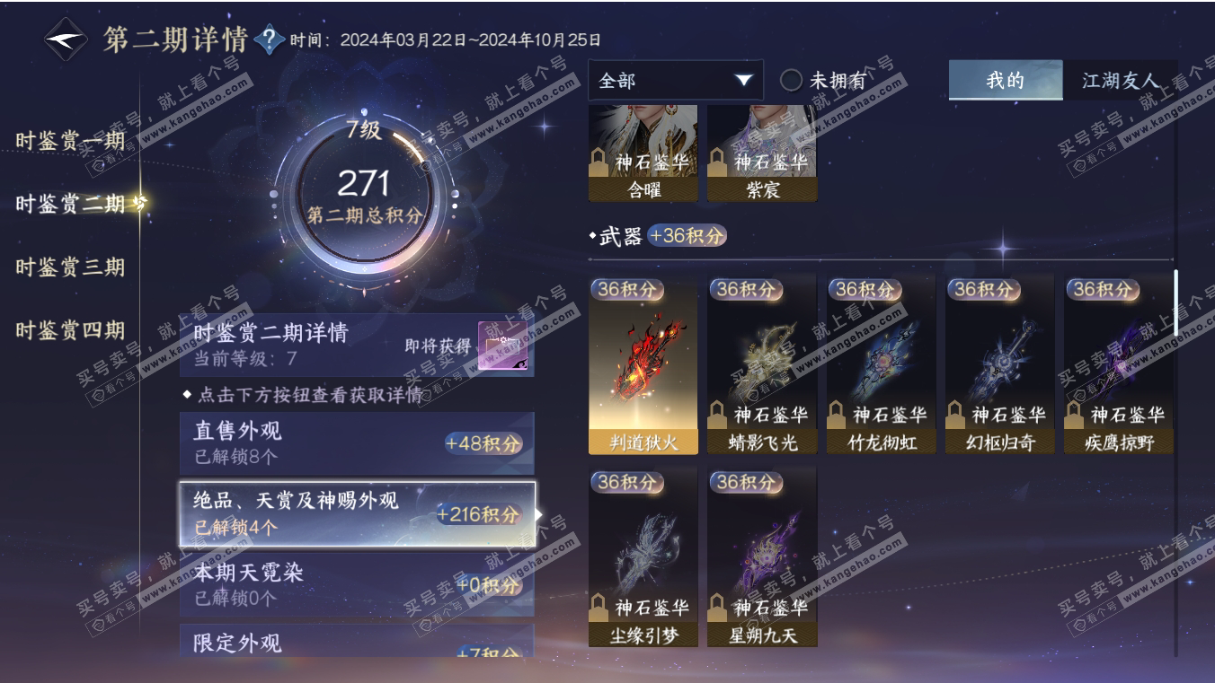 NSH317066逆水寒手游账号详情图12 NSH317066逆水寒手游账号详情图12