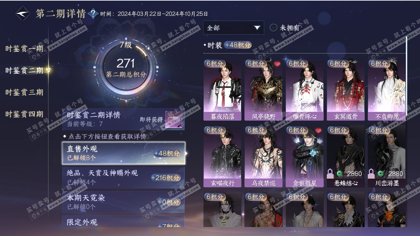 NSH317066逆水寒手游账号详情图17 NSH317066逆水寒手游账号详情图17