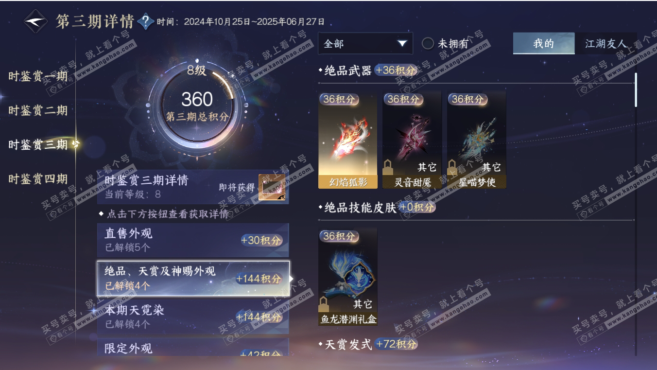 NSH317066逆水寒手游账号详情图15 NSH317066逆水寒手游账号详情图15