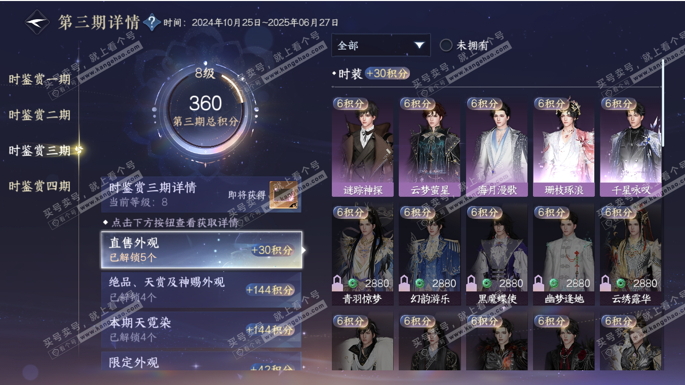 NSH317066逆水寒手游账号详情图18 NSH317066逆水寒手游账号详情图18