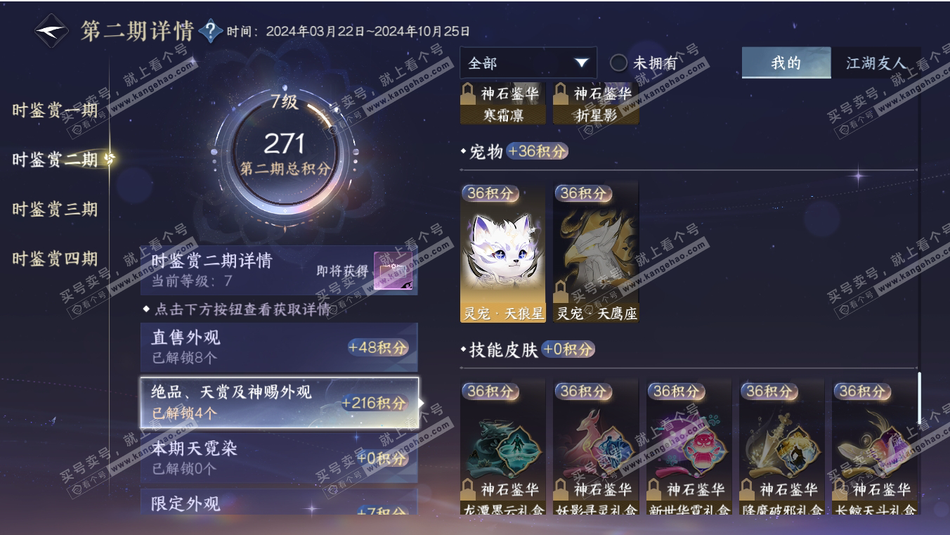 NSH317066逆水寒手游账号详情图14 NSH317066逆水寒手游账号详情图14