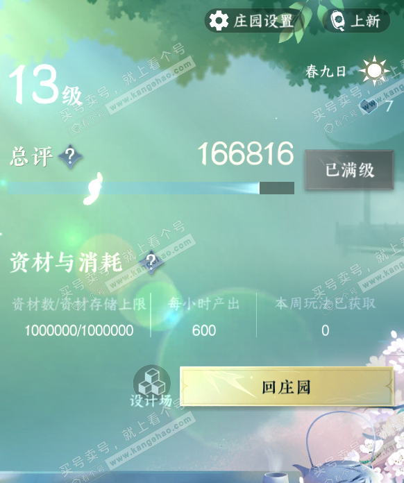 NSH317066逆水寒手游账号详情图31 NSH317066逆水寒手游账号详情图31