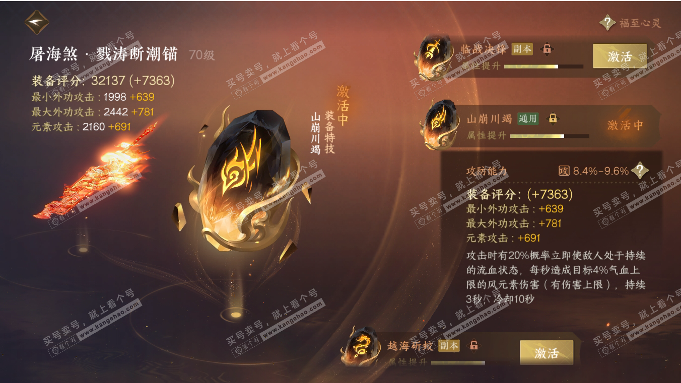 NSH317066逆水寒手游账号详情图23 NSH317066逆水寒手游账号详情图23