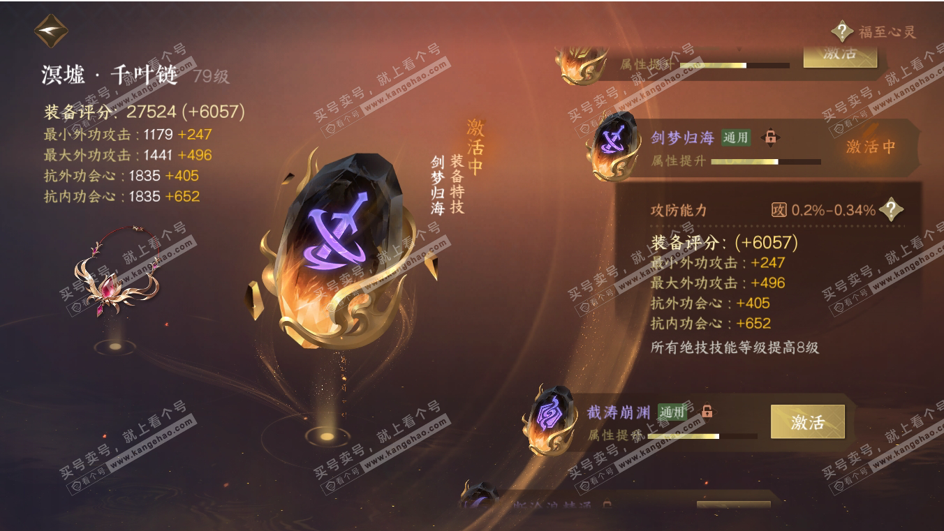 NSH317066逆水寒手游账号详情图28 NSH317066逆水寒手游账号详情图28