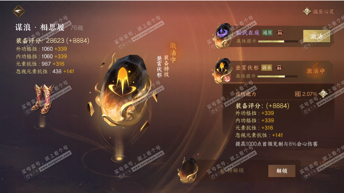 NSH317066逆水寒手游账号详情图27 NSH317066逆水寒手游账号详情图27