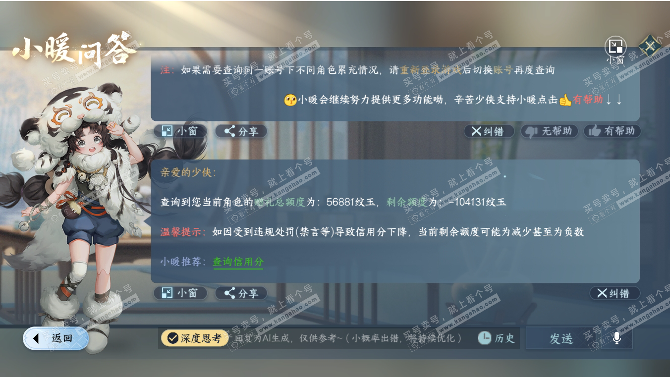 NSH317066逆水寒手游账号详情图34 NSH317066逆水寒手游账号详情图34