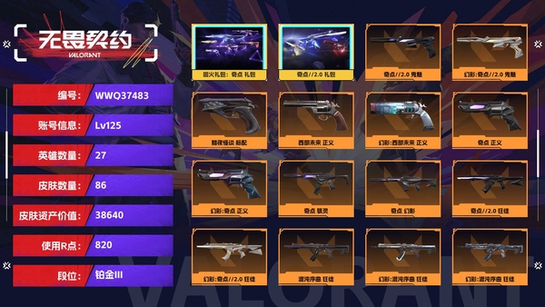 无畏契约账号QQ【等级】125【段位】铂金III【皮肤资产价值】38640【使用R点】820【英雄数量】27【皮肤数量】86【卡面数量】97【喷漆数量】69【挂饰数量】93【套装】回火礼包：奇点 礼包，奇点//...