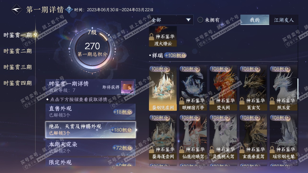 NSH317067逆水寒手游账号详情图13 NSH317067逆水寒手游账号详情图13