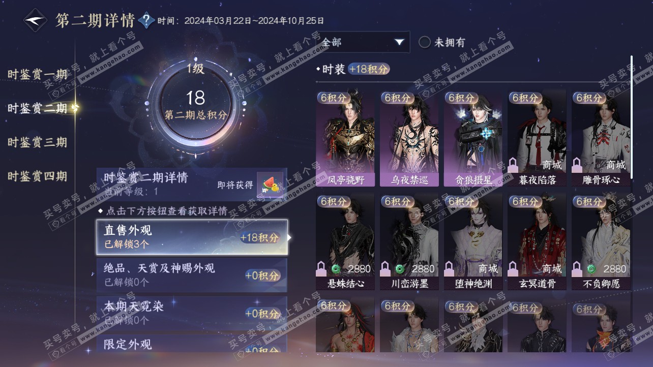 NSH317067逆水寒手游账号详情图16 NSH317067逆水寒手游账号详情图16