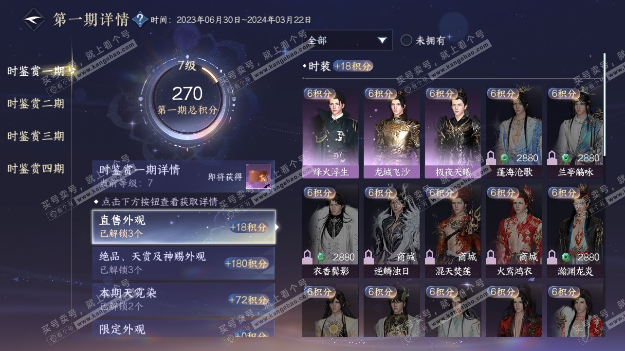 NSH317067逆水寒手游账号详情图15 NSH317067逆水寒手游账号详情图15