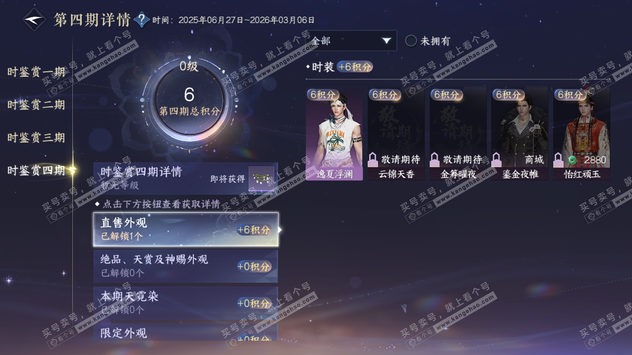 NSH317067逆水寒手游账号详情图17 NSH317067逆水寒手游账号详情图17