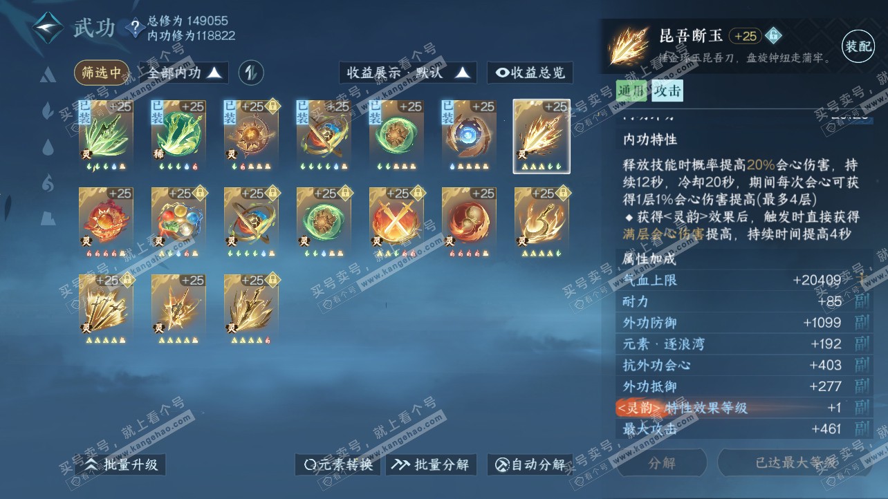 NSH317067逆水寒手游账号详情图29 NSH317067逆水寒手游账号详情图29