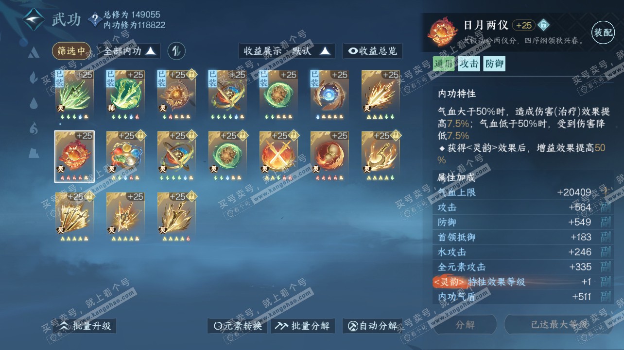 NSH317067逆水寒手游账号详情图30 NSH317067逆水寒手游账号详情图30