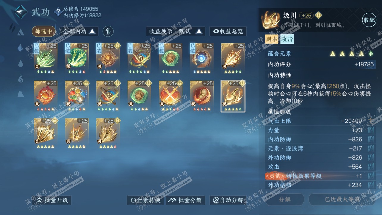 NSH317067逆水寒手游账号详情图36 NSH317067逆水寒手游账号详情图36