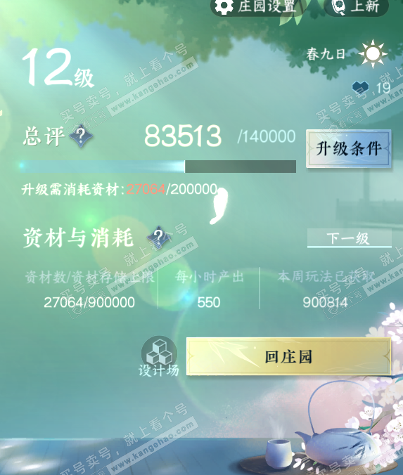 NSH317067逆水寒手游账号详情图42 NSH317067逆水寒手游账号详情图42
