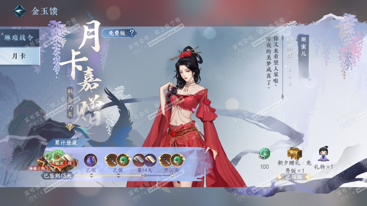 NSH317067逆水寒手游账号详情图41 NSH317067逆水寒手游账号详情图41