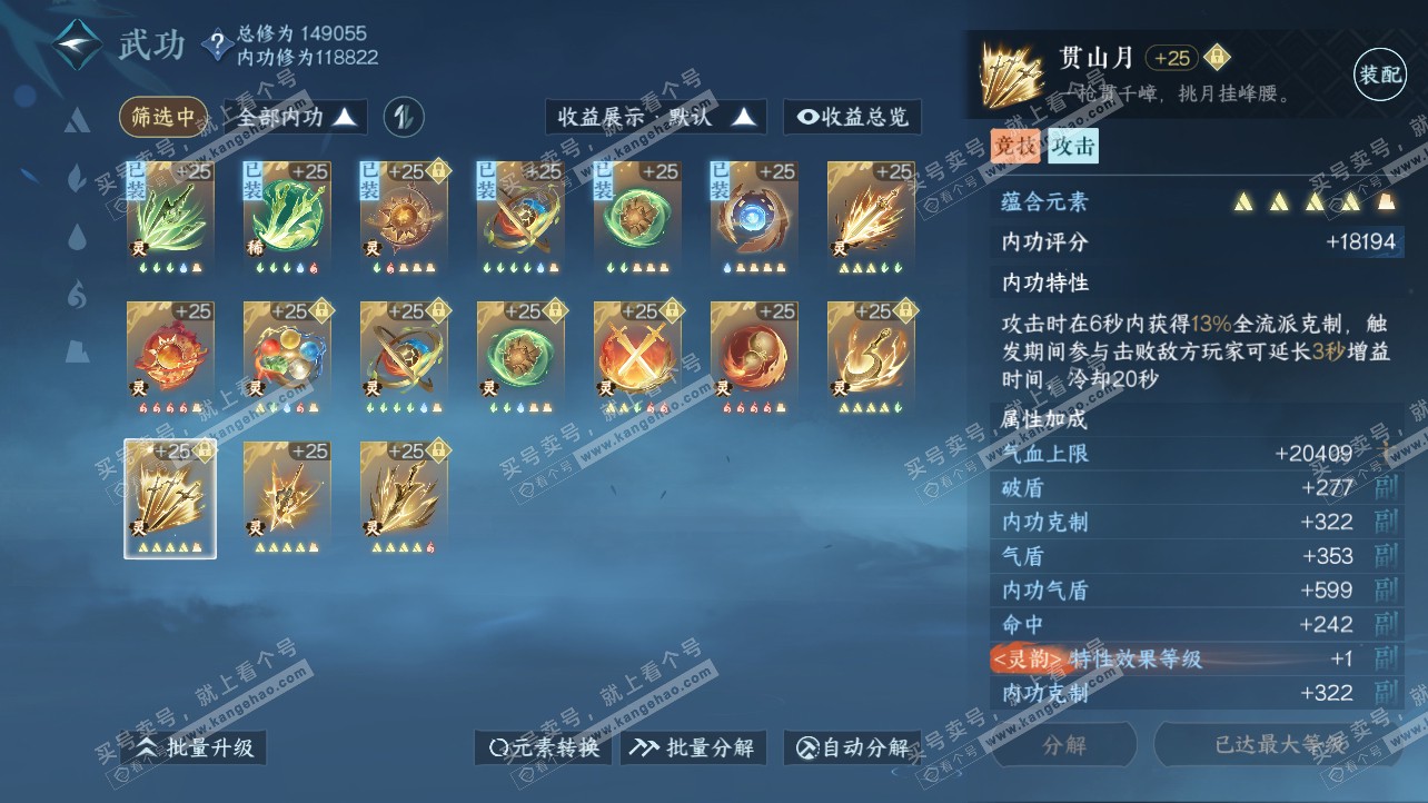 NSH317067逆水寒手游账号详情图37 NSH317067逆水寒手游账号详情图37