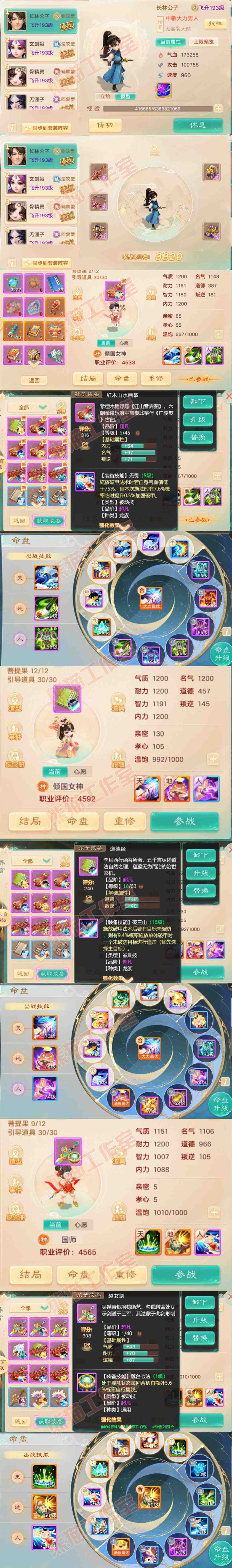 65972大话西游账号详情图11 65972大话西游账号详情图11