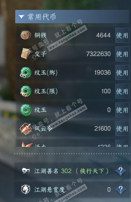 NSH317069逆水寒手游账号详情图6 NSH317069逆水寒手游账号详情图6