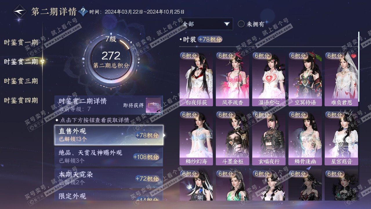 NSH317069逆水寒手游账号详情图26 NSH317069逆水寒手游账号详情图26
