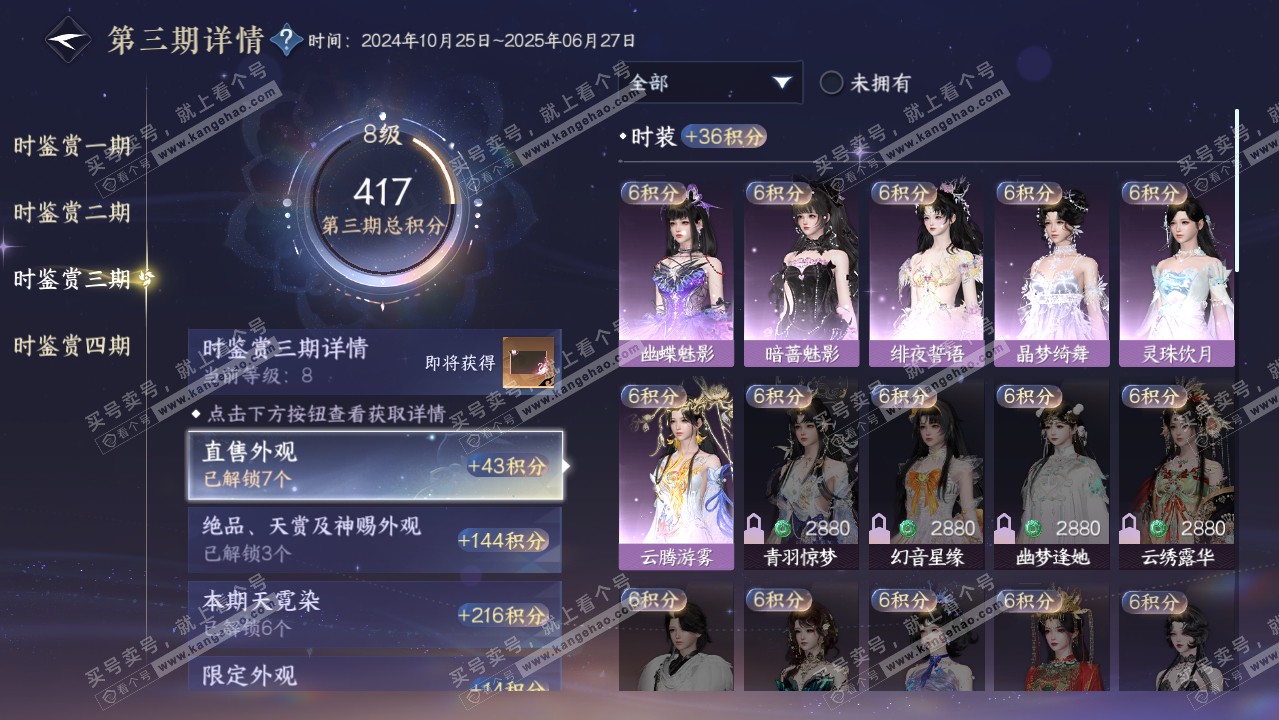 NSH317069逆水寒手游账号详情图28 NSH317069逆水寒手游账号详情图28