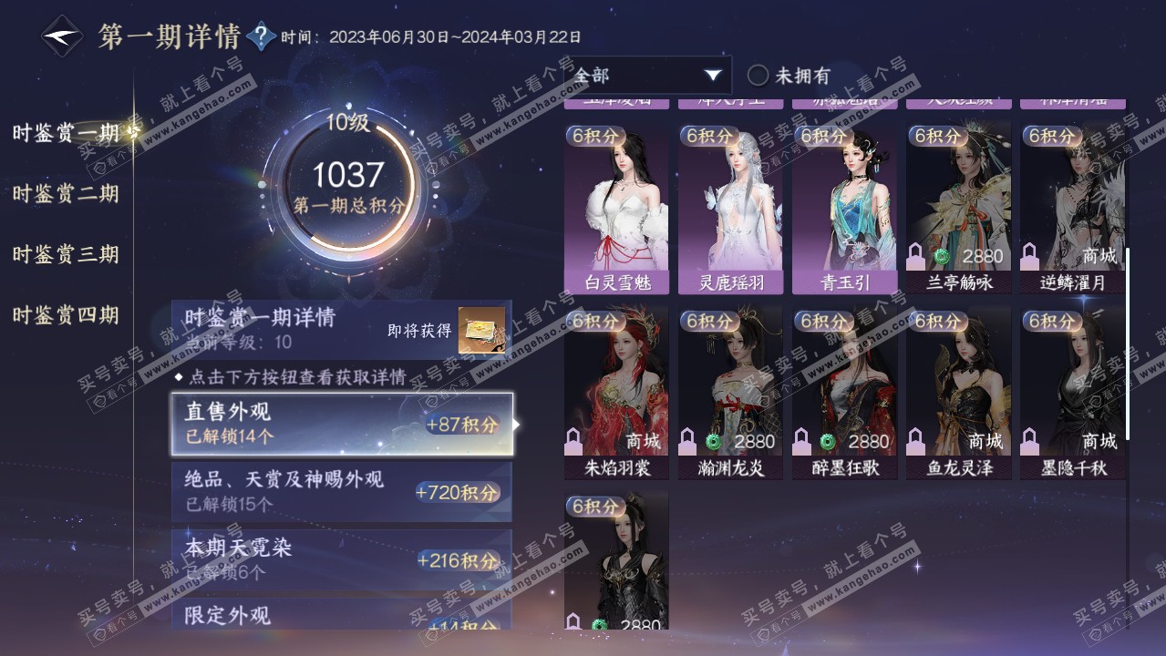 NSH317069逆水寒手游账号详情图25 NSH317069逆水寒手游账号详情图25
