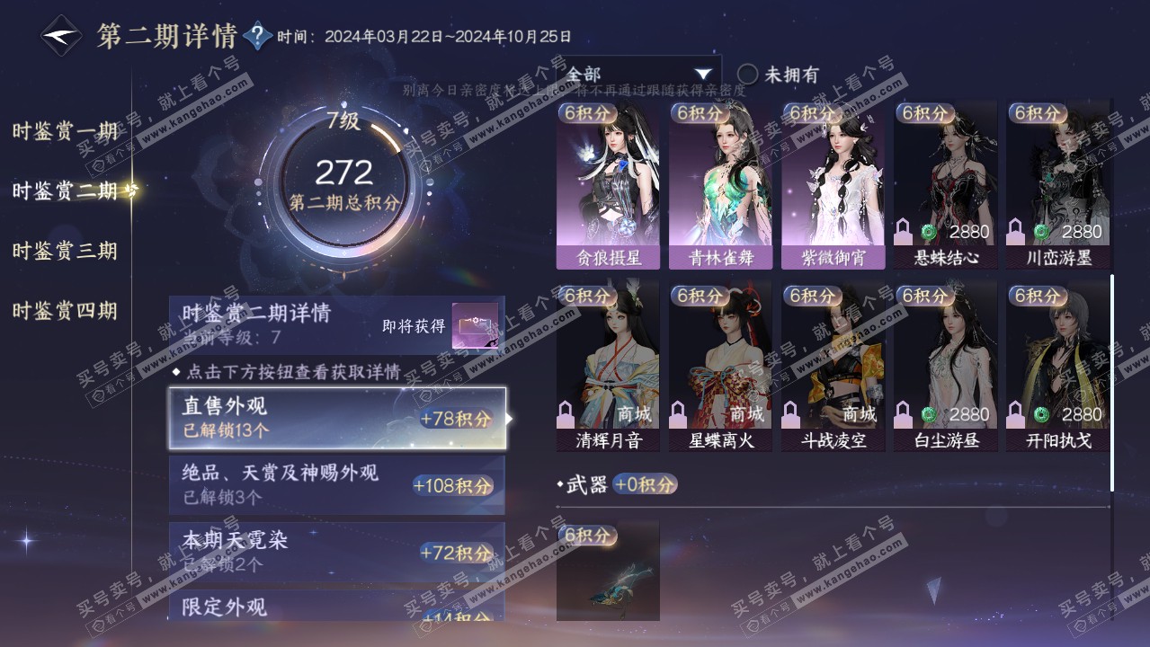 NSH317069逆水寒手游账号详情图27 NSH317069逆水寒手游账号详情图27
