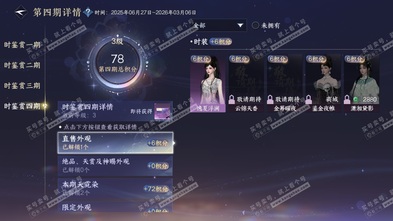 NSH317069逆水寒手游账号详情图29 NSH317069逆水寒手游账号详情图29