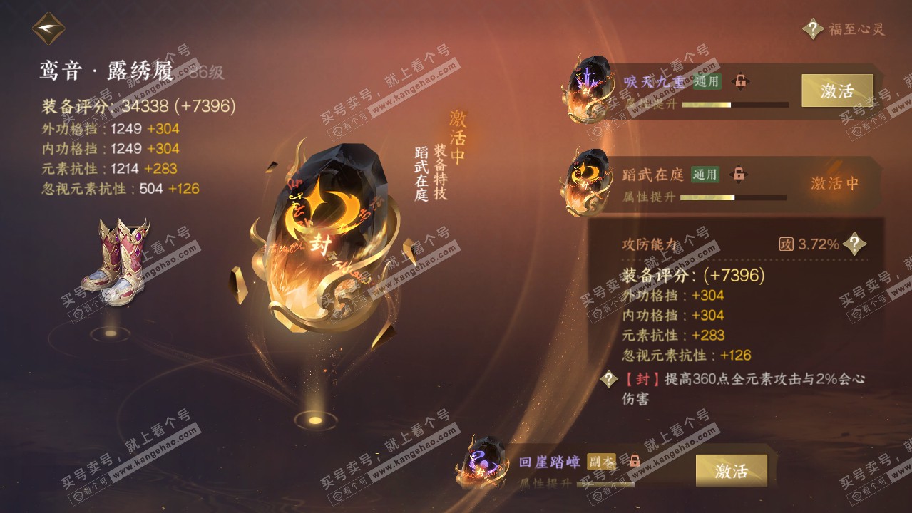 NSH317069逆水寒手游账号详情图43 NSH317069逆水寒手游账号详情图43