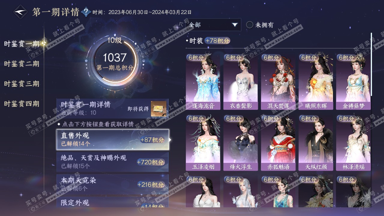 NSH317069逆水寒手游账号详情图24 NSH317069逆水寒手游账号详情图24