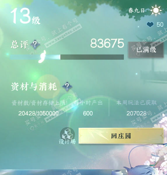 NSH317069逆水寒手游账号详情图47 NSH317069逆水寒手游账号详情图47
