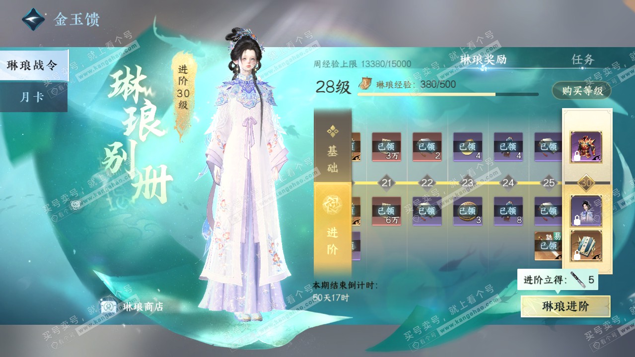 NSH317069逆水寒手游账号详情图48 NSH317069逆水寒手游账号详情图48