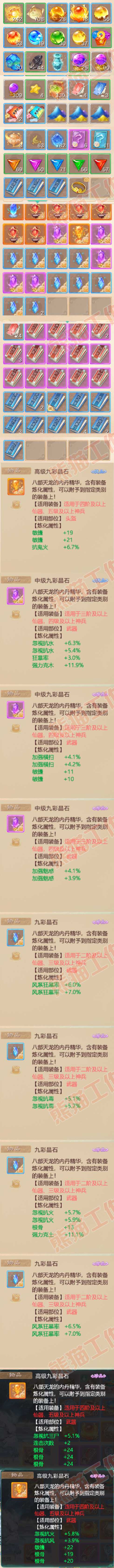 16433大话西游账号详情图9 16433大话西游账号详情图9