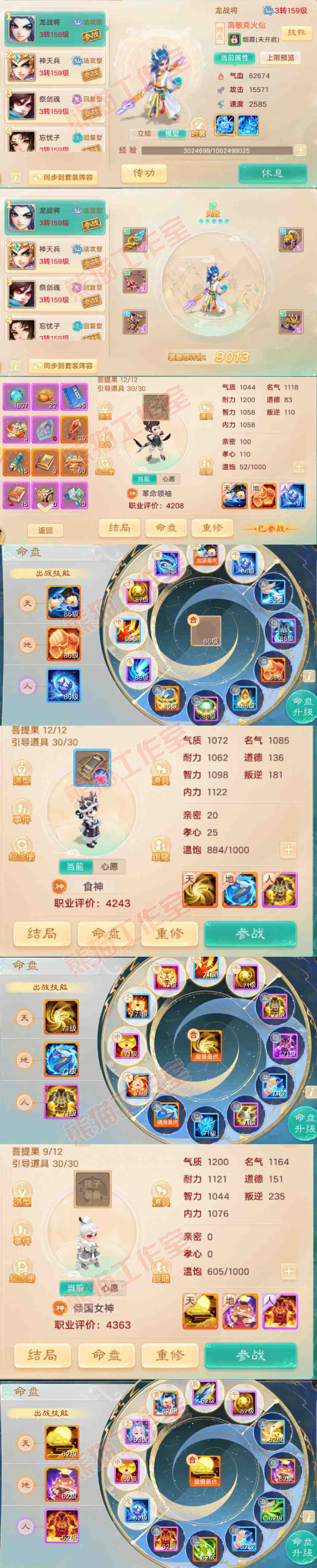 16433大话西游账号详情图12 16433大话西游账号详情图12