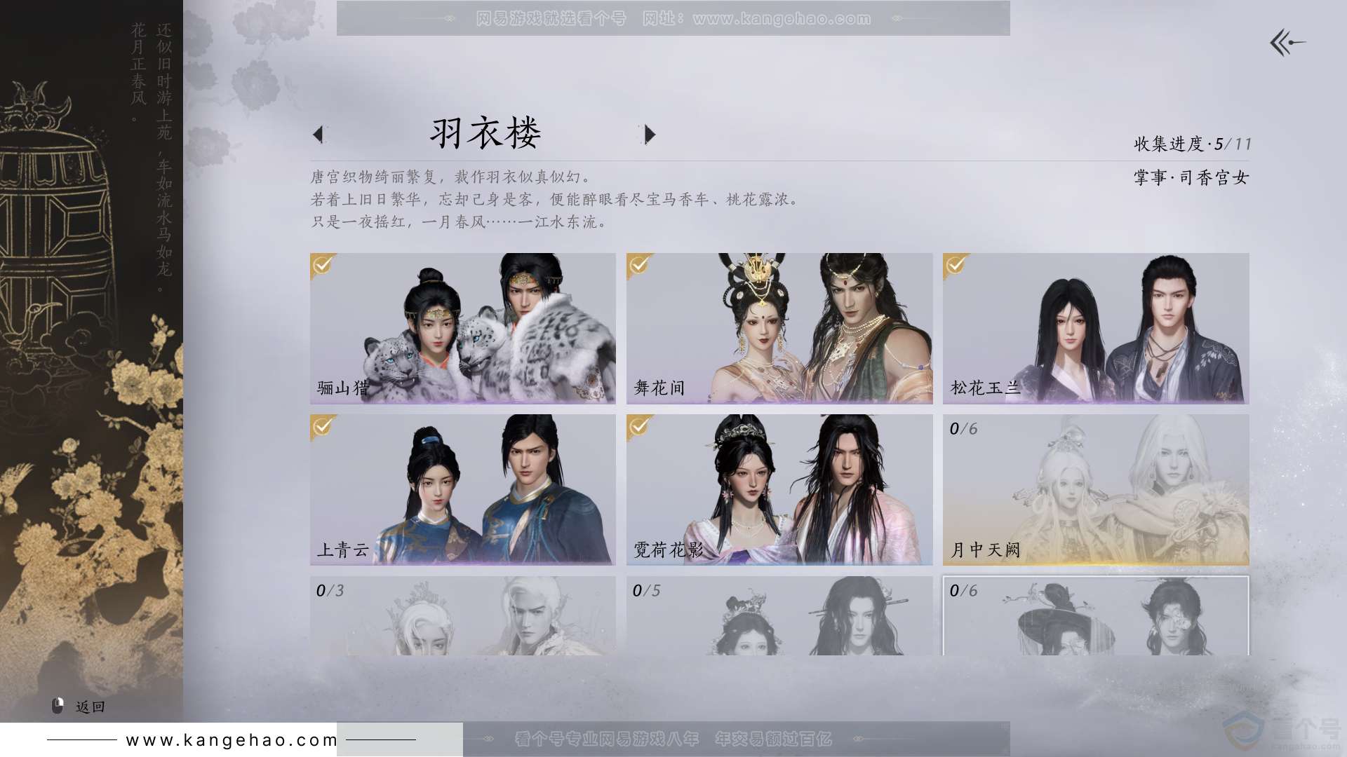 YYS30932燕云十六声账号详情图5 YYS30932燕云十六声账号详情图5