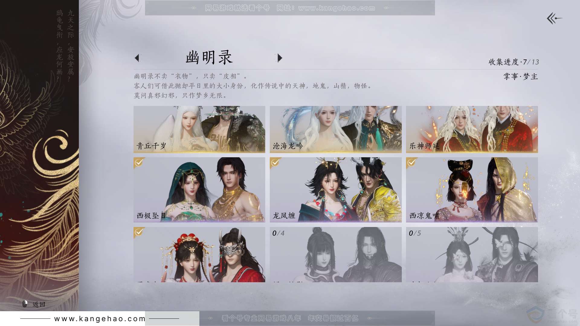 YYS30932燕云十六声账号详情图9 YYS30932燕云十六声账号详情图9