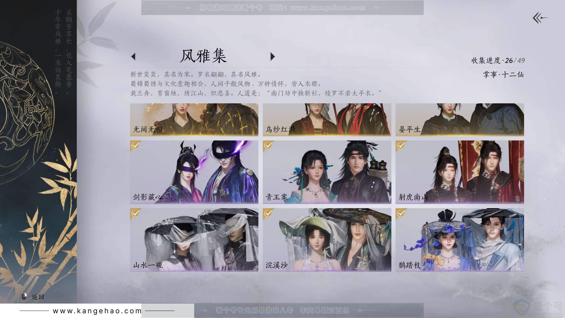 YYS30932燕云十六声账号详情图2 YYS30932燕云十六声账号详情图2