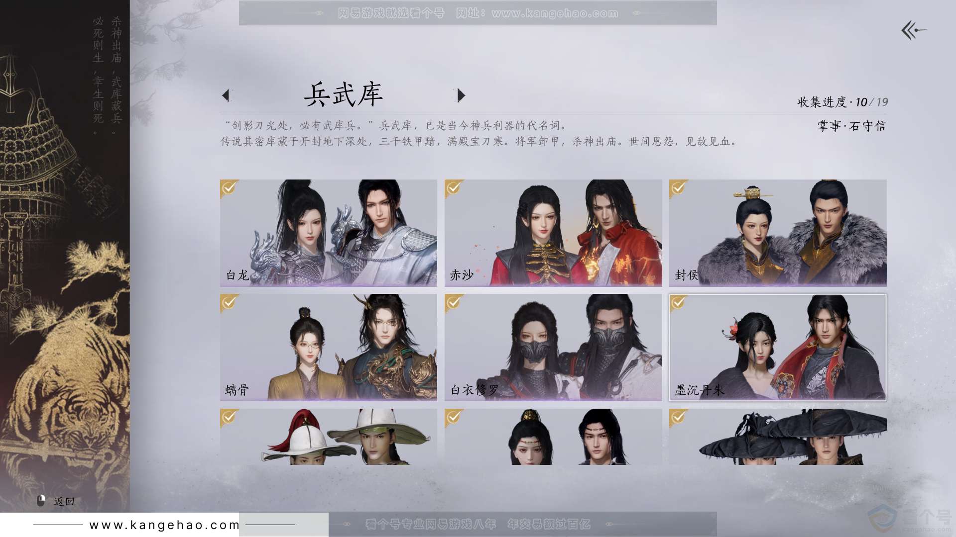 YYS30932燕云十六声账号详情图6 YYS30932燕云十六声账号详情图6