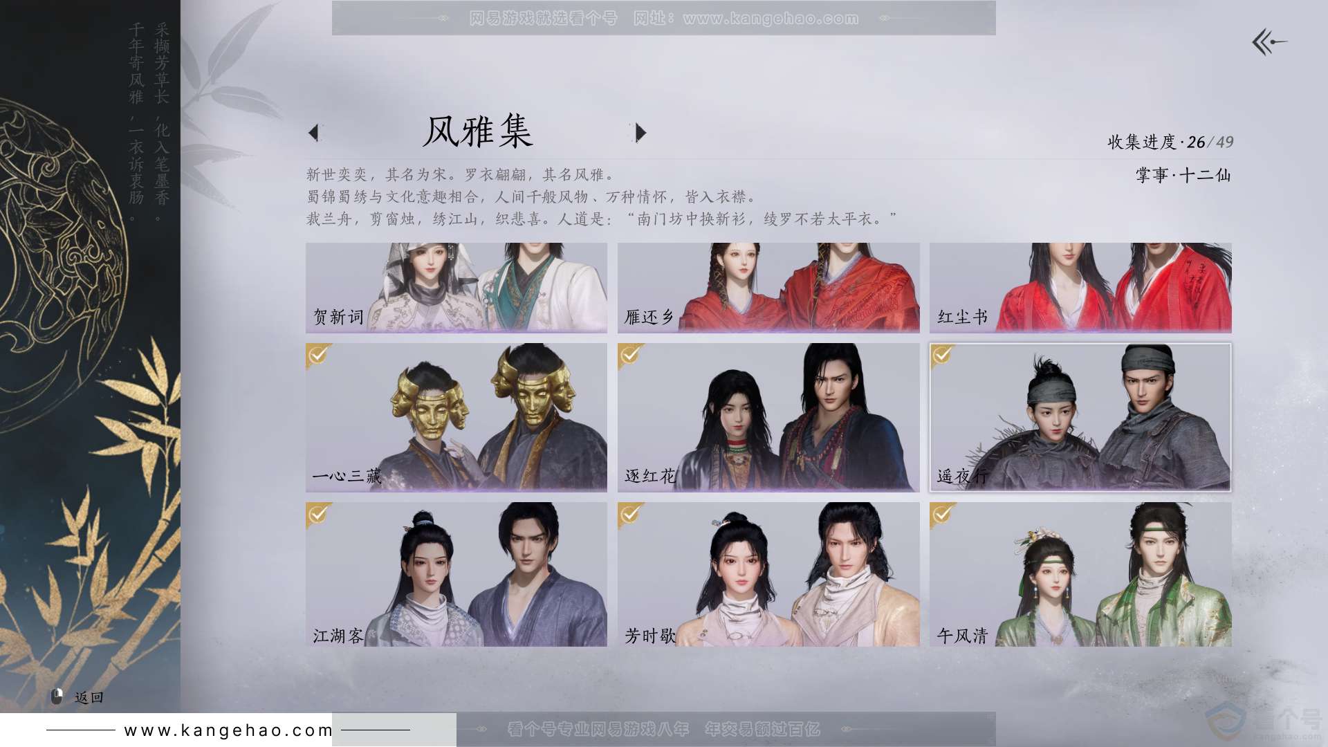 YYS30932燕云十六声账号详情图3 YYS30932燕云十六声账号详情图3