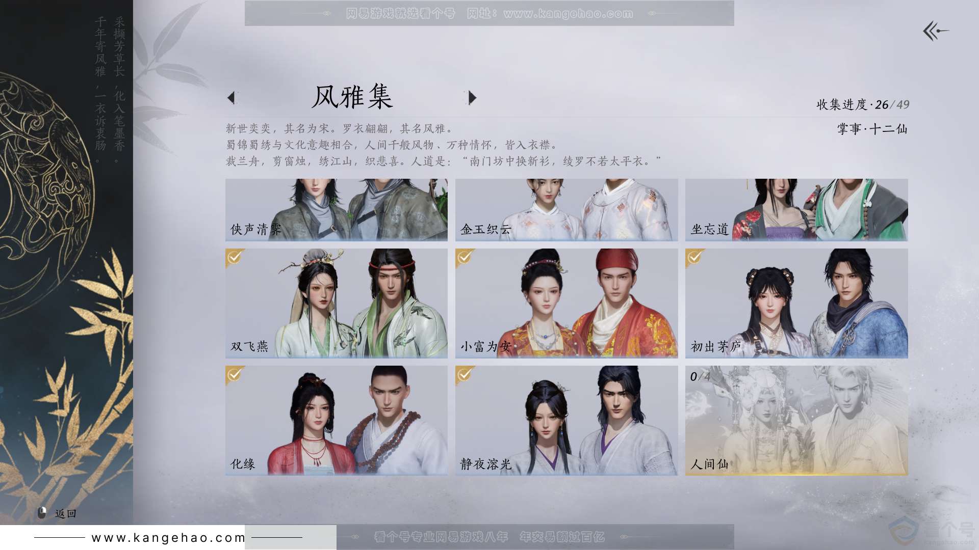 YYS30932燕云十六声账号详情图4 YYS30932燕云十六声账号详情图4