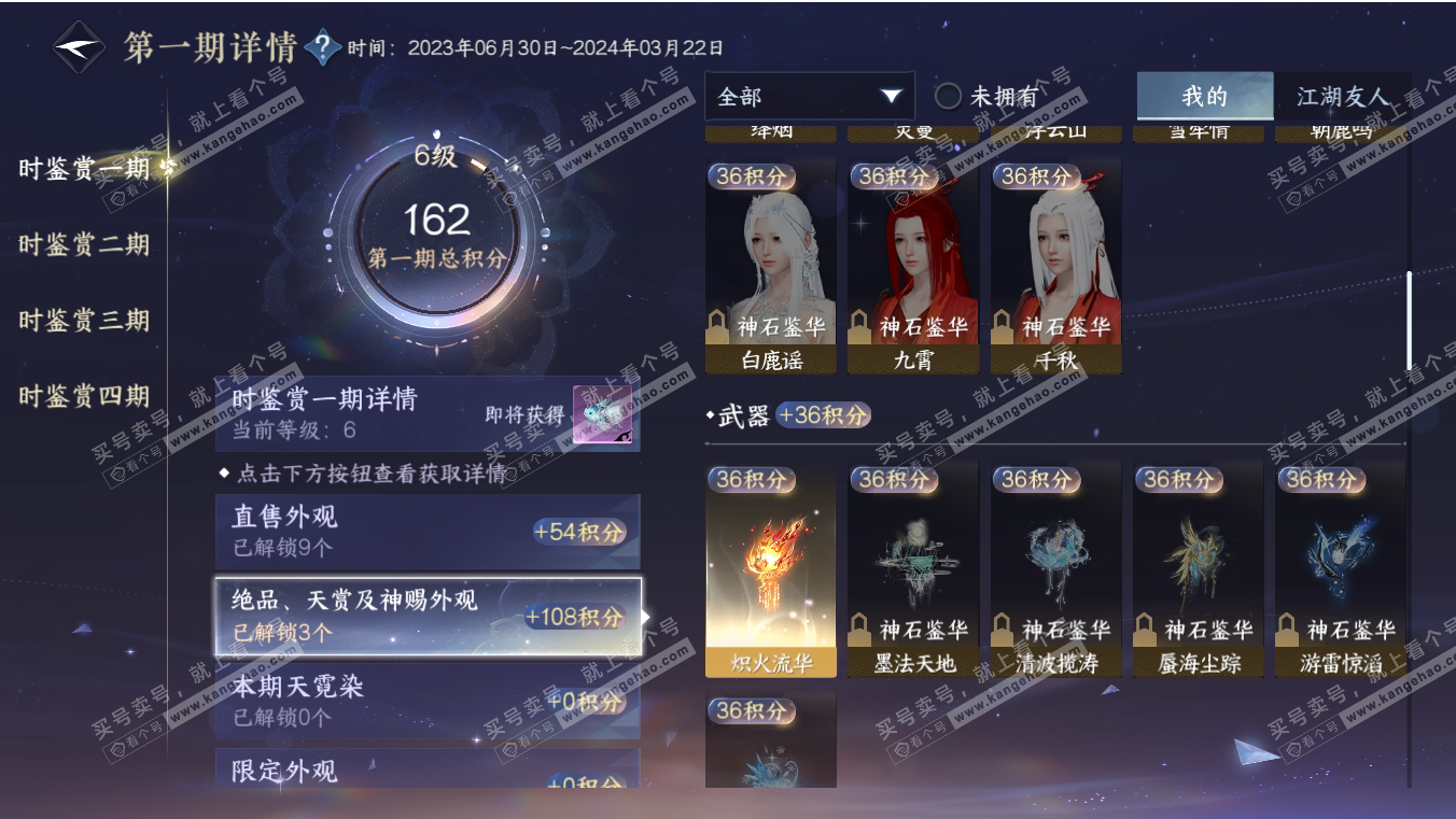 NSH317071逆水寒手游账号详情图12 NSH317071逆水寒手游账号详情图12