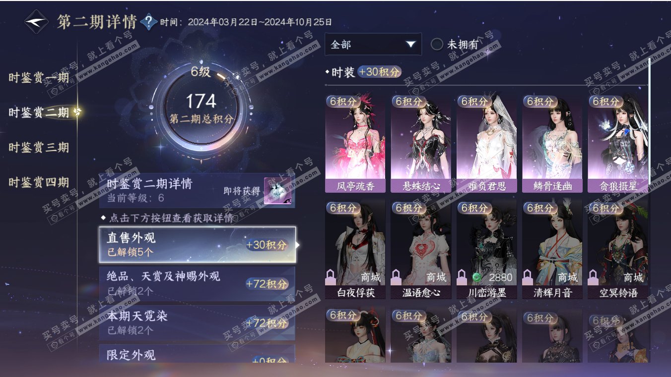 NSH317071逆水寒手游账号详情图14 NSH317071逆水寒手游账号详情图14