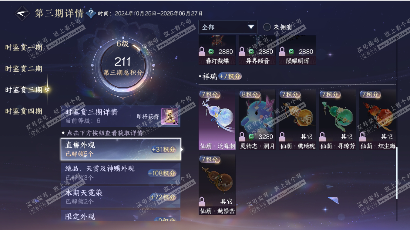 NSH317071逆水寒手游账号详情图16 NSH317071逆水寒手游账号详情图16