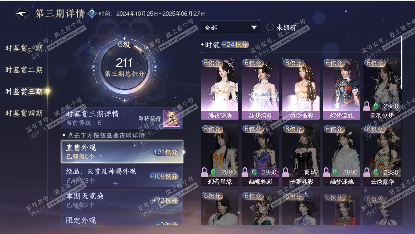 NSH317071逆水寒手游账号详情图15 NSH317071逆水寒手游账号详情图15