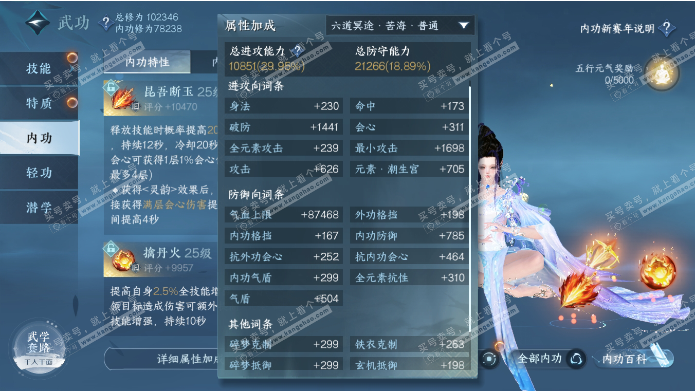 NSH317071逆水寒手游账号详情图19 NSH317071逆水寒手游账号详情图19