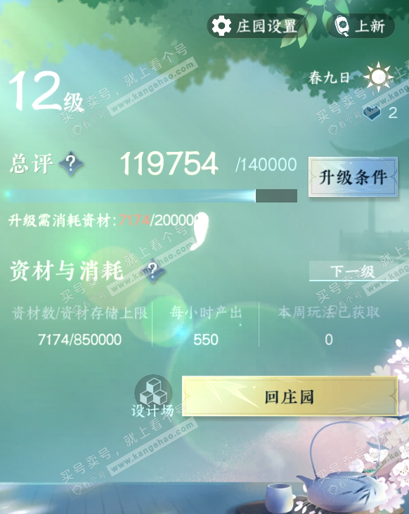 NSH317071逆水寒手游账号详情图28 NSH317071逆水寒手游账号详情图28
