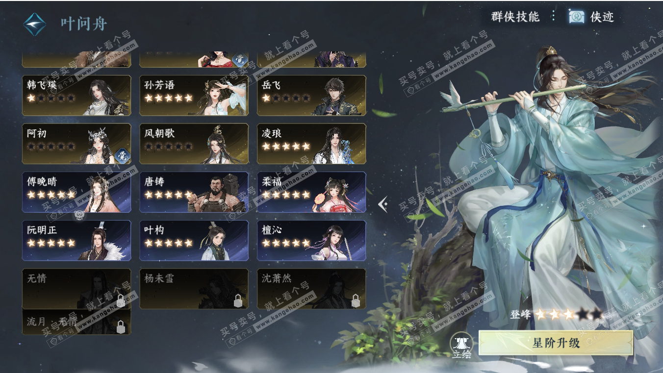 NSH317071逆水寒手游账号详情图27 NSH317071逆水寒手游账号详情图27