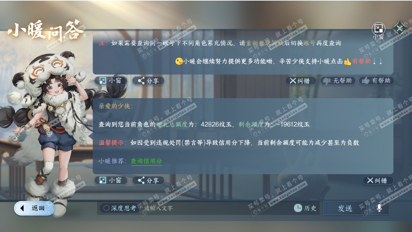 NSH317071逆水寒手游账号详情图31 NSH317071逆水寒手游账号详情图31